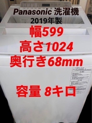 Panasonic　洗濯機　大容量　2019年製