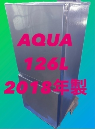 AQUA ノンフロン冷凍冷蔵庫　AQR-13G(S)型　2018年製　一人暮らし