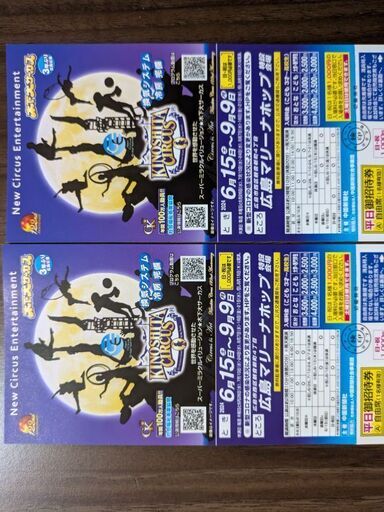 木下大サーカス広島平日御招待券5枚 木下大サーカス広島平日御招待券5枚