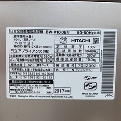 日立 全自動電気洗濯機 BW-V100B