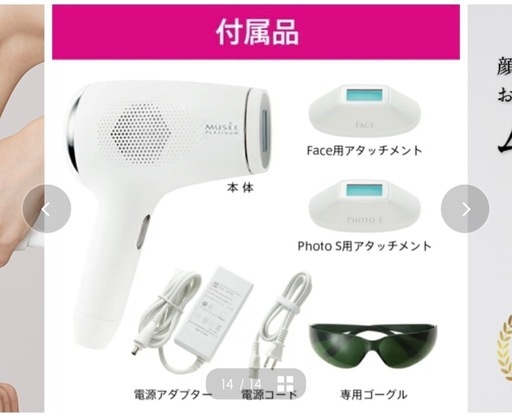 ミュゼ脱毛器