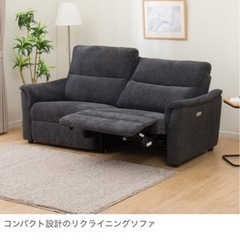 【新品未使用】ニトリリクライニングソファ