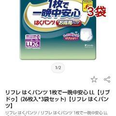 【介護・医療】おとな用紙おむつ　男女兼用　LLサイズ