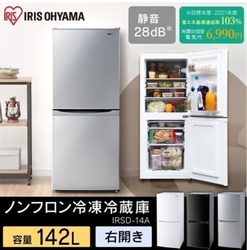 冷蔵庫　アイリスオーヤマ　最終値引き