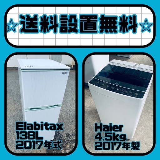 ❗️送料・設置無料❗️冷蔵庫\u0026洗濯機セット大特価！