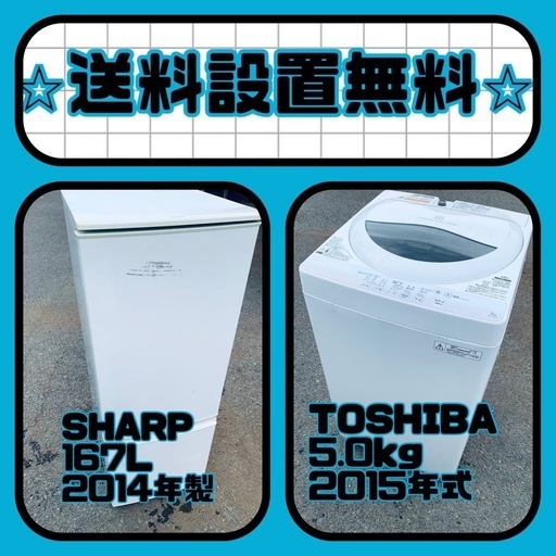 衝撃価格⚡️冷蔵庫/洗濯機セット⭐️送料・設置無料⭐️