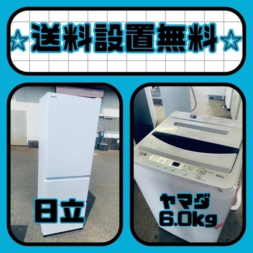 お得すぎるセット価格✨冷蔵庫\u0026洗濯機✨送料・設置無料✨