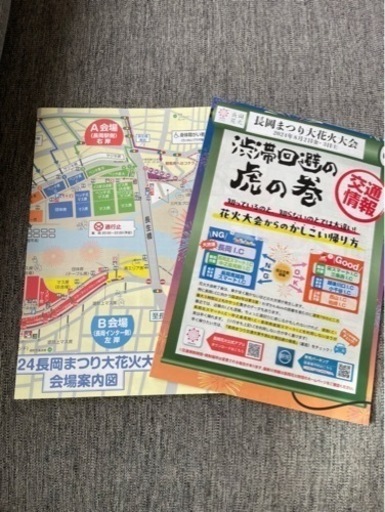 【安い】2024年長岡まつり大花火大会(5枚)