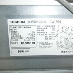 ID 196247  洗濯機7K　東芝　２０１８年　AW-7G6