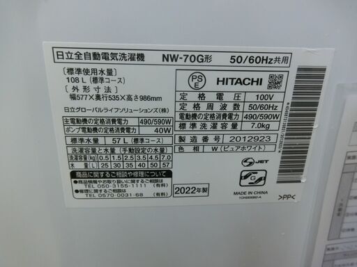 ID 196377 洗濯機7K 日立 2022年 NW-70G