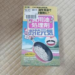 食用油処理剤　天ぷら 油 を常温で植物 栄養剤に　1 オ下