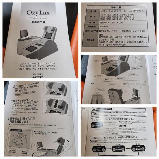 OxyLux リラクゼーション 岩盤ヒーター健康機具 酸素