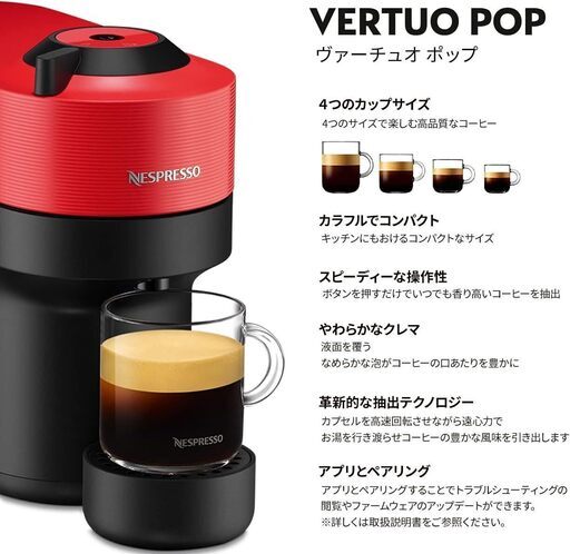 ネスプレッソ VERTUO カプセル式コーヒーメーカー ヴァーチュオ ポップ スパイシーレッド
