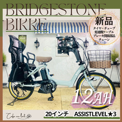 新品部品☺整備士*防犯登録 GB 電動自転車 ブリヂストン ビッケ bikke