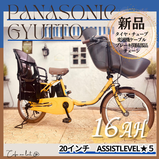 ご購入者様決定済み　新品部品☺整備士*防犯登録　訳あり　２０２０年モデル　電動自転車　子供乗せ 　SJ　 パナソニック ギュット　Gyutto