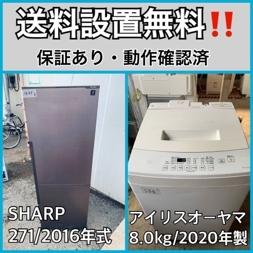 超高年式✨送料設置無料❗️家電2点セット 洗濯機・冷蔵庫 193