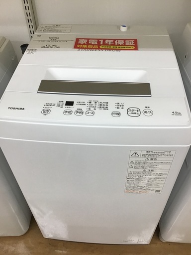【トレファク神戸新長田 】TOSHIBAの洗濯機2022年製です！!!【取りに来れる方限定】