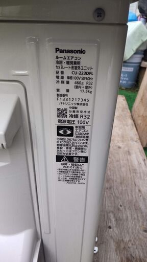 引き取り者決定 2023年製6畳～8畳 パナソニックエアコン CS