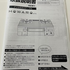 リンナイホワロC plus