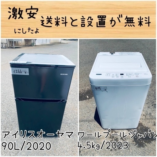 送料設置無料！！限界価格挑戦！！新生活家電♬洗濯機/冷蔵庫♬