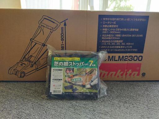 マキタ芝刈り機と芝の根ストッパー