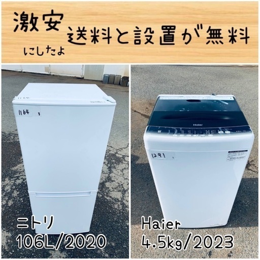 送料設置無料！！限界価格挑戦！！新生活家電♬洗濯機/冷蔵庫♬