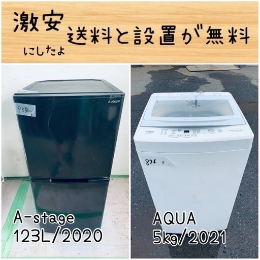 送料設置無料！！限界価格挑戦！！新生活家電♬洗濯機/冷蔵庫♬