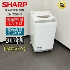 【ネット決済・配送可】🌟激安‼️17年製SHARP電気洗濯機乾燥...