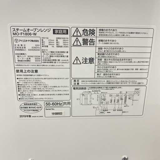 【ご来店限定】＊アイリスオーヤマ  スチームオーブンレンジ　2019年製＊0725-2