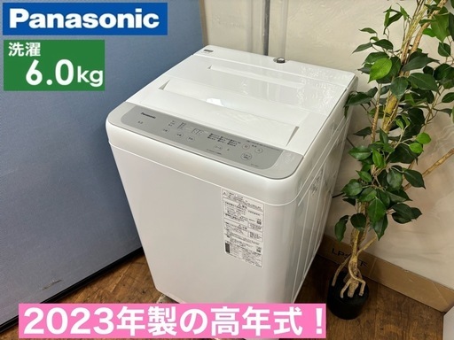 I539  ジモティー限定価格！ 2023年製♪ Panasonic 洗濯機 （6.0㎏) ⭐ 動作確認済 ⭐ クリーニング済