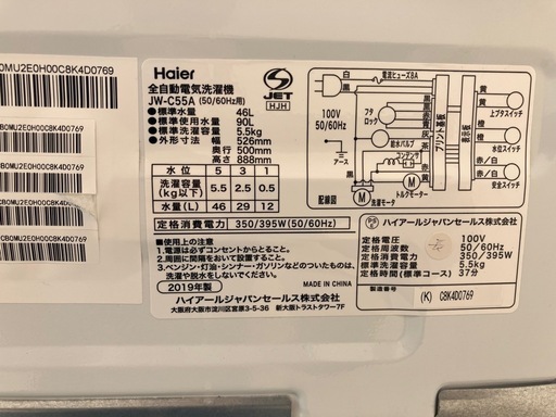 Haier/ハイアール　5.5kg全自動洗濯機　JW-C55A 2019年製 「お急ぎコース」「しわケア」脱水