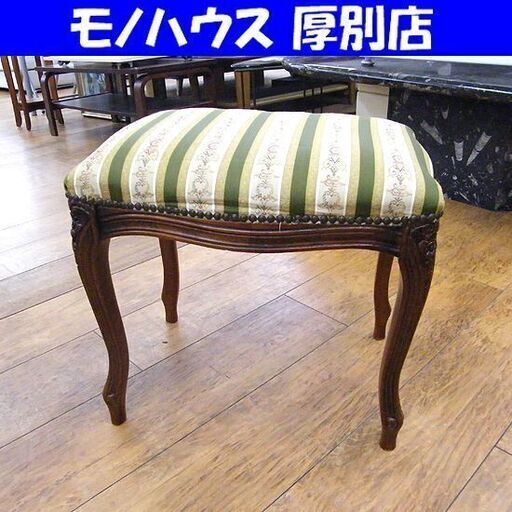スツール 高さ43cm アンティーク調 猫脚 ホワイト スツールベンチ ロココ調 札幌市厚別区 厚別店