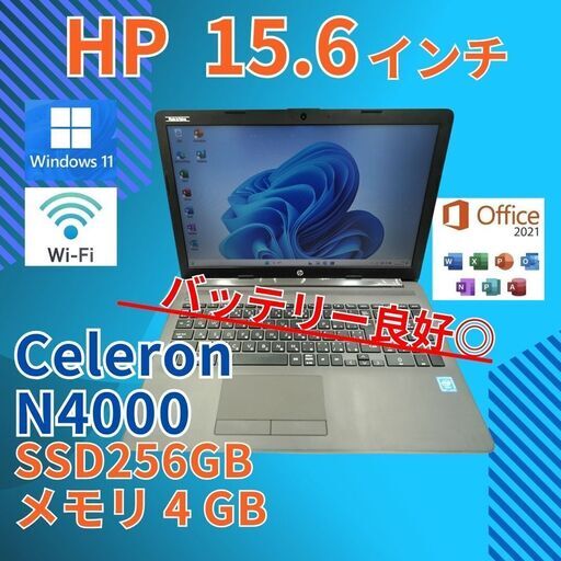 バッテリー◎ 15.6 HP ノートPC HP 250G7  Celeron N4000 windows11 home 4GB SSD256GB  カメラあり オフィス (A963)
