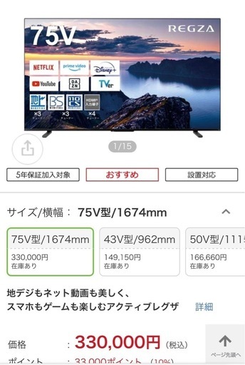 REGZA 75インチ