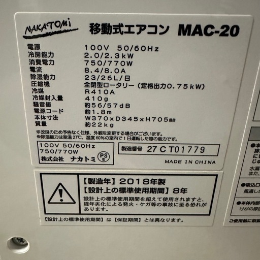 NAKATOMIナカトミ 移動式エアコン MAC-20 除湿機