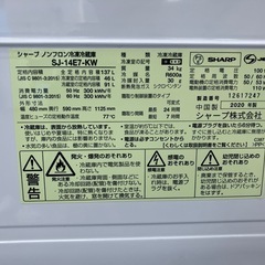 SHARP シャープ 2ドア ノンフロン冷凍冷蔵庫 SJ-14E7－KW ホワイト 2020年製 137L 