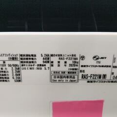 ★ジモティー割引有★ 東芝 2.2kwルームエアコン RAS-F221M(W) 冷房・暖房兼用 2020年製