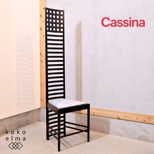 Cassina(カッシーナ)の\