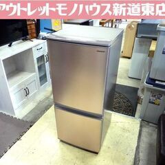 SHARP 137L 2ドア冷蔵庫 SJ-D14E-N ブロンズ系 2019年製 シャープ 冷蔵庫 札幌市東区 新道東店 SHARP 137L 2ドア冷蔵庫 SJ-D14E-N ブロンズ系 2019年製 シャープ