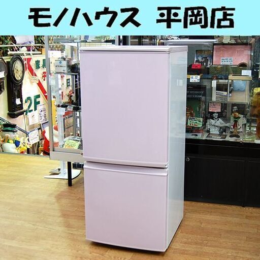 冷蔵庫 2ドア 137L 2015年製 シャープ SJ-14E2-SP ピンク 100Lクラス SHARP 札幌市 清田区 平岡