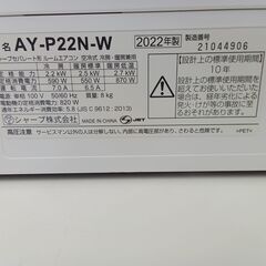 ☆ジモティ割あり☆ SHARP ルームエアコン AY-P22N-W 2.2kw 22年製