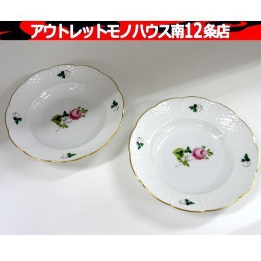 HEREND ウィーンの薔薇 ソーサー 2枚セット 767 ハンドペイント 洋食器 ヘレンド 美術品 札幌市 中央区 南12条