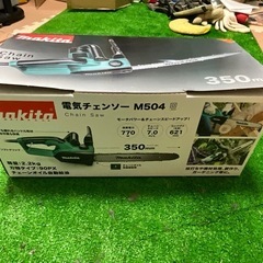 【未使用】マキタ電気チェンソー　M504