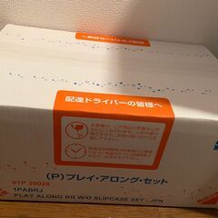 新品未開封】DWEプレイアロング（2024年5月購入）