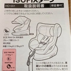 　美品　チャイルドシート