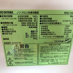 【6ヵ月間保証付】2ﾄﾞｱ冷蔵庫　IRIS OHYAMA　2020年製【ﾄﾚﾌｧｸ桶川店】