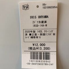 【6ヵ月間保証付】2ﾄﾞｱ冷蔵庫　IRIS OHYAMA　2020年製【ﾄﾚﾌｧｸ桶川店】
