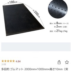ゴムマットの中古が安い！激安で譲ります・無料であげます｜ジモティー