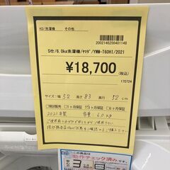 ★ジモティー割あり★ﾔﾏﾀﾞ/6.0kg洗濯機/2021/クリ-ニング済み/HG-2465