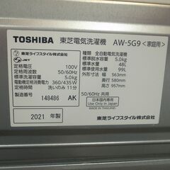 東芝 5.0kg 洗濯機 2021年製 AW-5G9【モノ市場半田店】 158